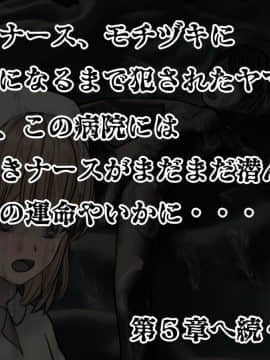 (同人CG集) [搾精研究所] 搾精病棟～性格最悪のナースしかいない病院で射精管理生活～04_256_1_256