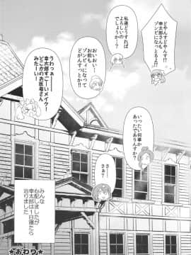 (C96) [REI's ROOM (REI)] パンデミック愛 (ゾンビランドサガ)_20