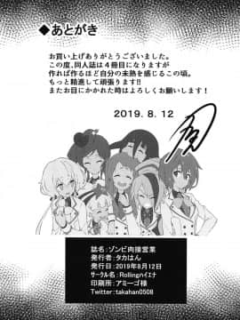 (C96) [Rollingハイエナ (タカはん)] ゾンビ肉接営業 (ゾンビランドサガ)_21