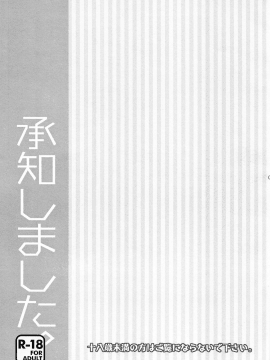 [雨穹漢化組] (HARUCC17) [よもすがら (よもぎりんご)] 承知しました。 (VOCALOID)_03