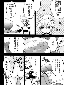 [雨穹漢化組] (HARUCC17) [よもすがら (よもぎりんご)] 承知しました。 (VOCALOID)_08