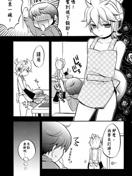 [雨穹漢化組] (HARUCC17) [よもすがら (よもぎりんご)] 承知しました。 (VOCALOID)_09