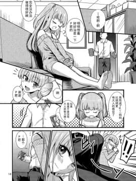 [CE家族社][はよにぽ (わなお)] 莉嘉ちゃんに甘えちゃおっ☆ (アイドルマスター シンデレラガールズ)_13