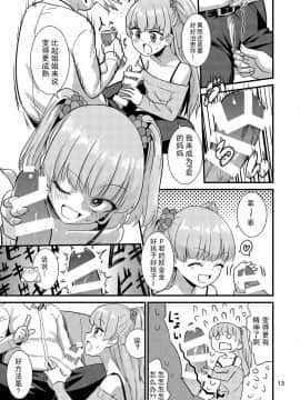 [CE家族社][はよにぽ (わなお)] 莉嘉ちゃんに甘えちゃおっ☆ (アイドルマスター シンデレラガールズ)_14