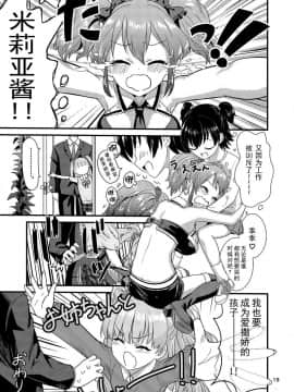[CE家族社][はよにぽ (わなお)] 莉嘉ちゃんに甘えちゃおっ☆ (アイドルマスター シンデレラガールズ)_20