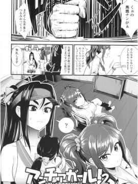 [わなお] アンチアガール！_img030