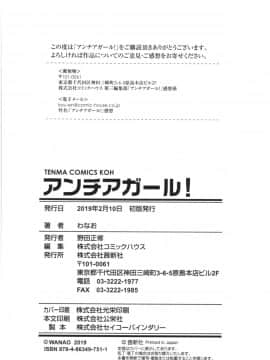 [わなお] アンチアガール！_img180
