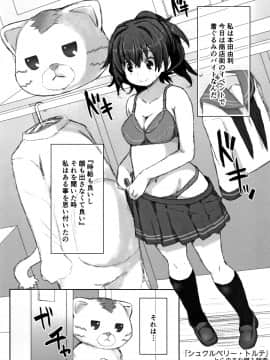 [Naz] シュクルベリー・トルテ_P197