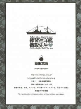 [cqxl自己汉化] (C88) [薬缶本舗 (いのうえとみい)] 練習巡洋艦 香取先生 (艦隊これくしょん -艦これ-)_16