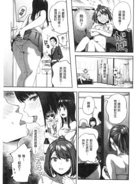 [風的工房][亀山しるこ] うっかり愛して 不小心就愛上你_098