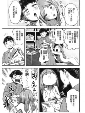 [風的工房][亀山しるこ] うっかり愛して 不小心就愛上你_168