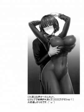 [不咕鸟汉化组][新日本ペプシ党 (さんぢぇるまん・猿)] FUBUKI vs TEAM FUBUKI (ワンパンマン)_19_hubuki_019