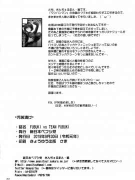 [不咕鸟汉化组][新日本ペプシ党 (さんぢぇるまん・猿)] FUBUKI vs TEAM FUBUKI (ワンパンマン)_21_hubuki_021