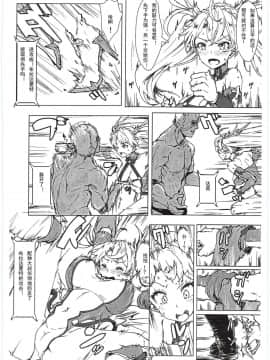 (C95) [くれり亭 (くれりて)] ブラダマンテスペルマブラザーズ (Fate Grand Order) [輓歌個人漢化]_04