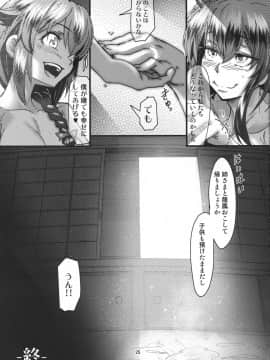 (C95) [もみじ工房 (モアイ店長)] フタナリ時雨 山城 終戦ノ日 (艦隊これくしょん -艦これ-)_pg_0025