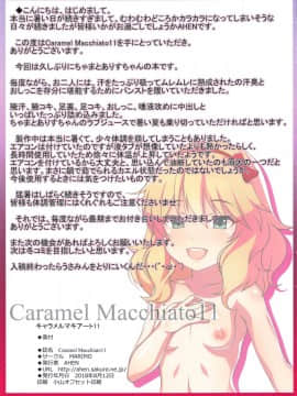 (C94) [MARIMO (AHEN)] Caramel Macchiato11 (アイドルマスター シンデレラガールズ) [靴下汉化组]_015