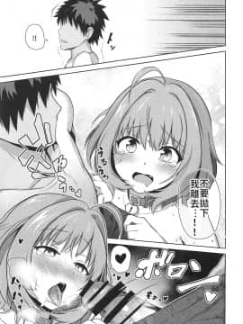 (C96) [KKK (ぶなぴー397円)] トジコメアイ (アイドルマスター シンデレラガールズ) [禁漫漢化組]_018