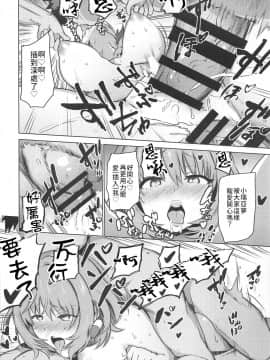 (C96) [KKK (ぶなぴー397円)] トジコメアイ (アイドルマスター シンデレラガールズ) [禁漫漢化組]_023