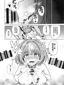 (C96) [KKK (ぶなぴー397円)] トジコメアイ (アイドルマスター シンデレラガールズ) [禁漫漢化組]_025