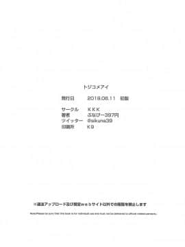 (C96) [KKK (ぶなぴー397円)] トジコメアイ (アイドルマスター シンデレラガールズ) [禁漫漢化組]_027