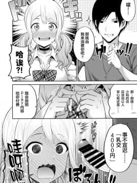(COMIC1☆16) [ふじ家 (ねくたー)] 援交処女をどうしますか？ [绅士仓库汉化]_007