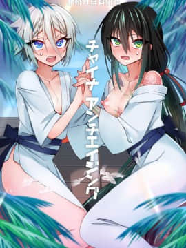 [なめ] チャイナ アンチエイジング (FateGrand Order) [逃亡者x新桥月白日语社汉化]