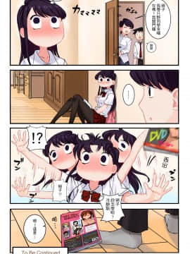 Komi-San Wa, H Mousoushou Desu. | Komi Punya Pikiran Mesum_20_P19_
