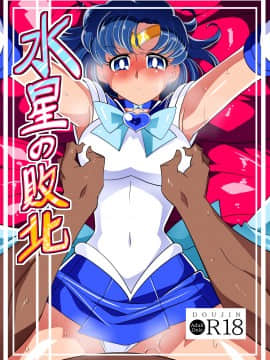 Suisei No Haiboku