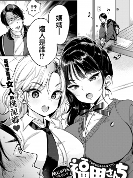 [もじゃりん] 福田さんち (COMIC快楽天 2019年1月号) [無邪気漢化組][無修正]_MJK-19-Z1689-003