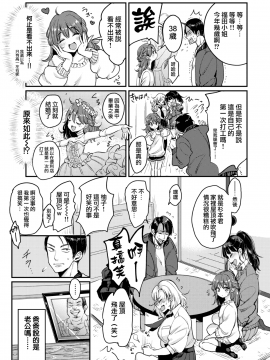 [もじゃりん] 福田さんち (COMIC快楽天 2019年1月号) [無邪気漢化組][無修正]_MJK-19-Z1689-005
