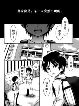 [theoldestcat汉化] (HARUCC23) [明麻茶屋 (明麻)] 侵蝕‐シンショク‐ (僕だけがいない街)_03