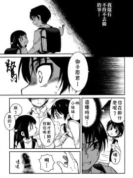 [theoldestcat汉化] (HARUCC23) [明麻茶屋 (明麻)] 侵蝕‐シンショク‐ (僕だけがいない街)_06