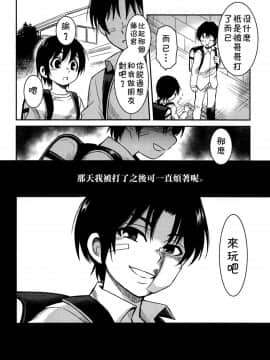 [theoldestcat汉化] (HARUCC23) [明麻茶屋 (明麻)] 侵蝕‐シンショク‐ (僕だけがいない街)_09
