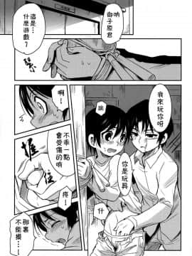 [theoldestcat汉化] (HARUCC23) [明麻茶屋 (明麻)] 侵蝕‐シンショク‐ (僕だけがいない街)_10