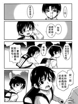 [theoldestcat汉化] (HARUCC23) [明麻茶屋 (明麻)] 侵蝕‐シンショク‐ (僕だけがいない街)_13