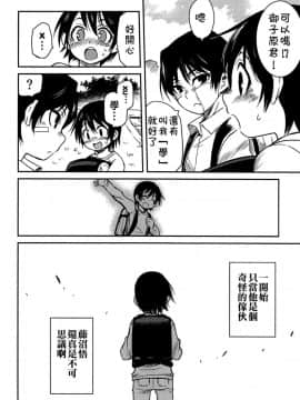 [theoldestcat汉化] (HARUCC23) [明麻茶屋 (明麻)] 侵蝕‐シンショク‐ (僕だけがいない街)_17