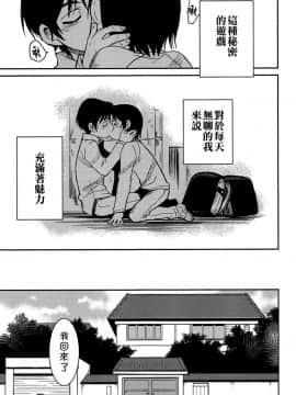 [theoldestcat汉化] (HARUCC23) [明麻茶屋 (明麻)] 侵蝕‐シンショク‐ (僕だけがいない街)_20