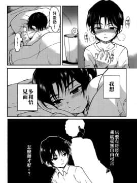 [theoldestcat汉化] (HARUCC23) [明麻茶屋 (明麻)] 侵蝕‐シンショク‐ (僕だけがいない街)_23