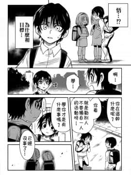[theoldestcat汉化] (HARUCC23) [明麻茶屋 (明麻)] 侵蝕‐シンショク‐ (僕だけがいない街)_25