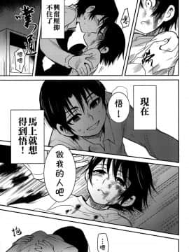 [theoldestcat汉化] (HARUCC23) [明麻茶屋 (明麻)] 侵蝕‐シンショク‐ (僕だけがいない街)_40