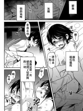 [theoldestcat汉化] (HARUCC23) [明麻茶屋 (明麻)] 侵蝕‐シンショク‐ (僕だけがいない街)_41