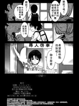 [theoldestcat汉化] (HARUCC23) [明麻茶屋 (明麻)] 侵蝕‐シンショク‐ (僕だけがいない街)_47