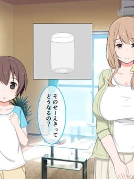 [かもしれ屋] おねショタママショタ搾精月間_040