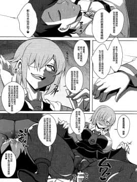 [不咕鸟x这很恶堕汉化组] (C96) [黄泉比良坂 (bbsacon)] 娼姦堕盾 (Fate/Grand Order) [中国翻訳]_24_024_