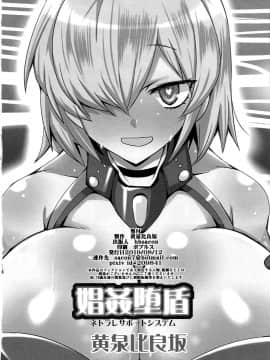 [不咕鸟x这很恶堕汉化组] (C96) [黄泉比良坂 (bbsacon)] 娼姦堕盾 (Fate/Grand Order) [中国翻訳]_25_025