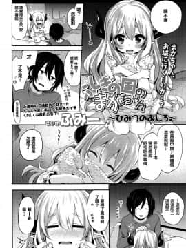 [oxt04389漢化] [ふみー] ふしぎの国のまかちゃん～ひみつのおしろ～ (永遠娘 七) [中国翻訳]_154