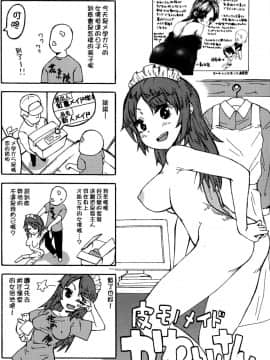 [メソポタミア文明，世界最古（高津ケイタ）]バカかキミはッ!!？[sya漢化]_0024