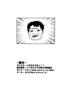 [メソポタミア文明，世界最古（高津ケイタ）]バカかキミはッ!!？[sya漢化]_0026