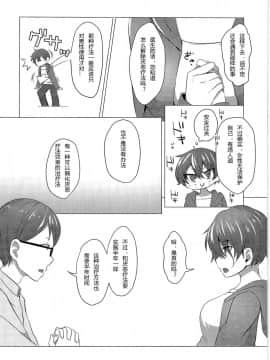 (C91) [TSFのF (遥乃鈴音)] 機械仕掛けのイブ 第1話 (TSFのFのほん その3の上) [中国翻訳]_22