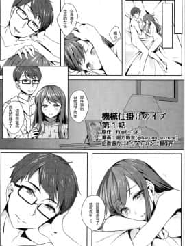 (C91) [TSFのF (遥乃鈴音)] 機械仕掛けのイブ 第1話 (TSFのFのほん その3の上) [中国翻訳]_02